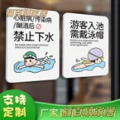 游泳池游泳館提示牌兒童禁下水衝身體提醒安全警示亞克力定製自粘【客製門牌 開發票】