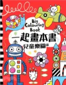 【三民網路書店】一起畫本書：兒童樂園篇 作者：安娜.米爾本-文;喬瑟芬‧湯森;薇琪‧艾羅史密斯;卡洛琳‧戴伊;山姆‧麥菲利-插畫