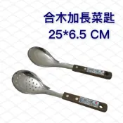 餐具達人【加長合木菜匙/合木湯匙】/高級湯匙/木柄湯匙/營業用湯匙/火鍋湯匙 /洞匙/漏杓