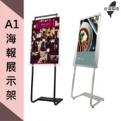A1海報架 活動廣告架 展示架 告示牌 移動式 固定式 黑色 銀色 立地型 廣告看板 折扣 傳單 menu