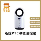 【Giaretti 珈樂提】遙控PTC渦流冷暖溫控扇/電暖器 GL-1855