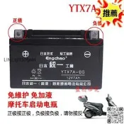 撻版車蓄YTX7-BS鬼火迅鷹豪邁悅星125車12v7幹電瓶