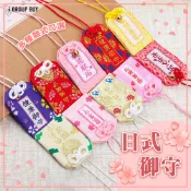 【i揪團】W00-4(出清現貨)日式御守 日系 和風 卡通福袋 掛飾掛件 小香包 戀愛 健康 學業順利 金榜題名 祈福