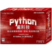 創客．自造者工作坊 Python 黑科技 ： 電話按鍵竊聽器、雷射/風速傳訊器【金石堂】