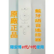 馬上出 免運【只售原廠正品】安博盒子 8代/9代 遙控器 藍芽/語音遙控器 安博 原廠遙控器 安柏盒子 安柏、藍牙遙控器