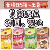 立頓奶茶系列原味 巧克力 沁香奶綠 草莓300ml〈1箱24入〉只送桃園雙北市 商場內任選5箱才有送 未滿 拜請別下單