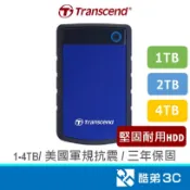 Transcend 創見 軍規防摔 1TB/2TB/4TB 2.5吋 外接硬碟 隨身硬碟 行動硬碟 藍 25H3 H3B