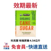 🔥快速出貨🔥好市多商品代購🔥 科克蘭 有機蔗糖 4.54公斤 好市多蔗糖 有機蔗糖 好市多代購 Costco代購 代買