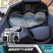 透明膜 TPU 光陽 KYMCO ST250 ST 250 儀表貼 保護膜 碼表貼 時速錶 貼膜 防刮 保護貼 車用貼片