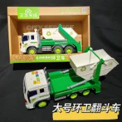 楓林宜居 文藝W320AB展示盒兒童大號環衛車玩具翻斗車慣性垃圾車仿真吊臂車