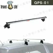 【露營趣】新店桃園 Travel Life 快克 QPS-01 鋁合金車頂式置放架 125cm 非固定式 橫桿 含勾片 車頂架 行李架 旅行架 置物架