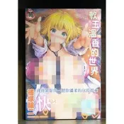 【全新】C3470 軟玉溫香的世界（全）篠塜釀二【殺手貓】【現貨】新視界 限制級 成人 色情 A漫 H漫 黃書 絕版