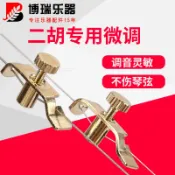 協貿國際日用品生活12館 二胡專業微調器不傷弦新式純銅二胡千斤微調板胡胡琴通用微調一對