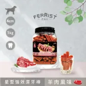 毛茸茸寵物百貨 𓆰 Ferrist菲瑞絲 犬用星型強效潔牙棒 4cm/8cm-1kg 《羊肉風味》