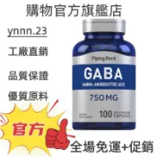 ✨台灣熱銷款 免運✨piping Rock GABA GAMMA-AMINOBUTYRIC ACID 750MG  ✨