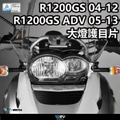 【柏霖】DIMOTIV BMW R1200GS ADV 04-12 大燈護片 大燈護目鏡 快拆 霧燈效果 安裝簡易DMV