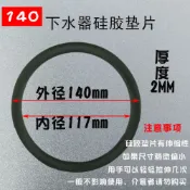 協貿國際日用品生活5館 廚房水槽下水器墊片提籃橡膠圈洗碗池防漏水墊圈洗菜盆提籠密封圈