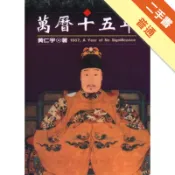 萬曆十五年[二手書_普通]11319076471 TAAZE讀冊生活網路書店