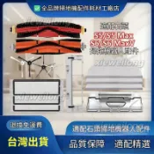 適用於 小米石頭掃地機器人Roborock S6 S5MAX濾網主刷邊刷水箱主刷罩抹布 耗材