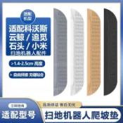 【青禾優選】適用追覓雲鯨J2科沃斯X1小x米石頭掃地機器人門檻條爬坡墊臺階斜坡條