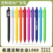 【免運】客製化廣告筆 廣告筆定製 印刷筆 按動廣告筆圓珠筆定製LOGO學生辦公商務禮品糖果色簽字筆水筆訂製