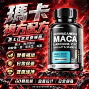 瑪卡精胺酸鋅膠囊 瑪卡+南非醉茄+喜來芝+海藻 男士日常營養補給 滋補強身 精神旺盛 增強體力 60顆/瓶