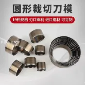 領邦五金配件 上新 圓圈圓形刀模皮革皮料衝孔打孔裁切手工DIY切圓 進口刀帶刀模定製