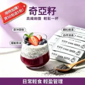 🔥隔日達🔥墨西哥進口奇亞籽 獨立小包裝 熱水沖泡即可食用    卽食衝飲代餐飽腹奇亞籽混閤穀物代餐