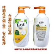 TTL台酒生技-易洗樂洗潔棈  啤酒花全方位潔淨,不傷手,不殘留.720ML 特價90元