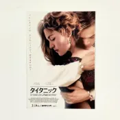 《鐵達尼號 25周年重映》李奧納多狄卡皮歐 凱特溫斯蕾 日版電影DM 明信片 日本 電影 宣傳單 海報 DM B6