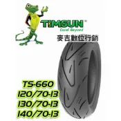 TIMSUN TS660 120/70-13 130/70-13 140/70-13 騰森輪胎 TS-660