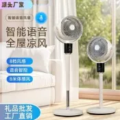 【品質驗證】新款空氣循環扇電風扇遙控語音節能家用大風力強風宿舍電風扇禮品立扇 桌扇 循環扇 涼風扇 工業扇 壁扇 吊扇