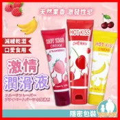 【隱密包裝 隔日到貨】HOT KISS 激情潤滑液 24H出貨 潤滑液 可食用 口愛 口交潤滑液 人體潤滑油 情趣用品