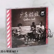開心樂購丨正版 五條人樂隊 廣東姑娘 2015專輯 CD 樂隊的夏天2摩登天空 特價下殺