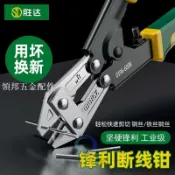 領邦五金配件 店長推薦 斷線鉗剪刀鋼筋剪斷鉗多功能省力鋼絲剪大力剪鐵絲鉗子專用 可開票