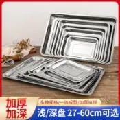喜挖2店 304加厚不鏽鋼方盤 長方形託盤衝孔盤子蒸飯盤茶盤魚盤燒烤盤餐盤
