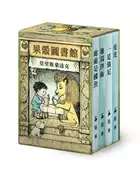 【灰熊iREAD】果殼圖書館 莫里斯桑達克