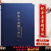 雲鼎百貨 {可打統編 保固一年}精裝 倪海廈針灸大成圖文筆記 黃帝內經神農本草傷寒天紀圖文筆記天機道人間道地脈道天紀書籍無刪減