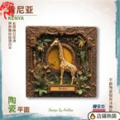 🔥免運🔥 冰箱貼 磁吸冰箱貼 創意冰箱貼 個性冰箱貼 肯尼亞樹樁裏的長頸鹿平面陶瓷冰箱貼旅行紀念品禮物伴手禮磁性貼