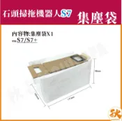 秋老爹QIUPAPA 台灣現貨 米家石頭S7 掃地機器人 集塵袋 米家S7 S7 掃拖機器人 掃地機器人 掃地機 配件 耗材