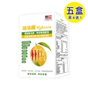 健康管理保健室 【格萊思美】瑞倍孅 Rybexen (60粒X5盒)(買四送一) 增加飽足 非洲芒果種子 增加代謝