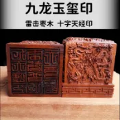 爆款特惠*道印章浮雕精雕九龍棗木九天應元雷聲普化天尊印道家用品定制