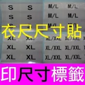 2209透明貼紙300張50元台南高雄印貼紙工商貼紙廣告貼紙姓名貼紙TTP345條碼機標籤機貼紙機印衣服尺寸貼紙口味貼紙