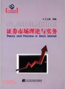 【三民網路書店】證券市場理論與實務（簡體書） 作者：王立新