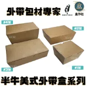【盒作社】三點自扣半牛美式外帶盒系列[超取專區]#台灣製造/外帶餐盒/一次性餐盒/免洗餐具/多種尺寸/可微波餐盒