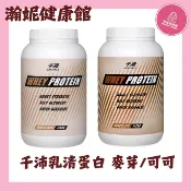 新萬仁 千沛 乳清蛋白營養飲品-1135g/罐 🌿香草麥芽口味 🍫可可口味
