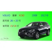 (店+)【車車共和國】VOLVO 富豪 XC60 矽膠雨刷 軟骨雨刷 後雨刷 雨刷錠