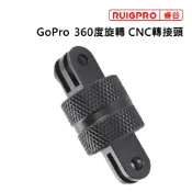 RUIGPRO 睿谷 GoPro 運動攝影機 360度旋轉 CNC轉接頭