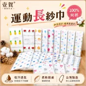現貨新款 運動巾 台灣製 雙層運動長紗巾 紗布巾 口水巾 手帕 洗澡巾 運動巾 新生兒 純棉紗布巾 方格牌 紗布運動巾