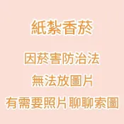 《大里》紙紮 香菸 紙紮香煙 峰 七星 長壽